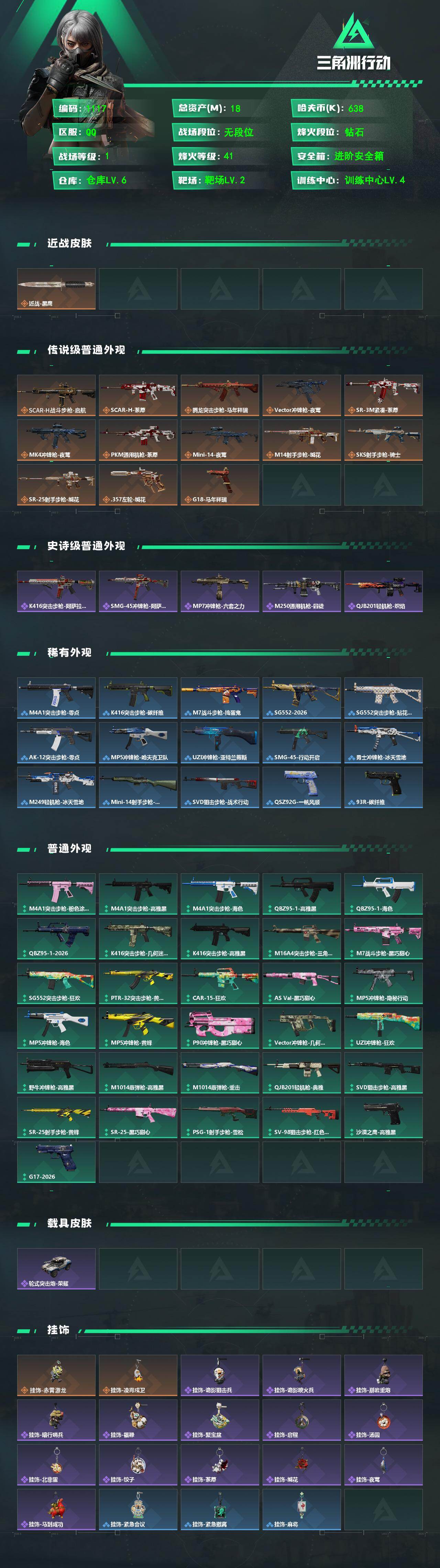 SJZCMW472258三角洲行动账号详情图2