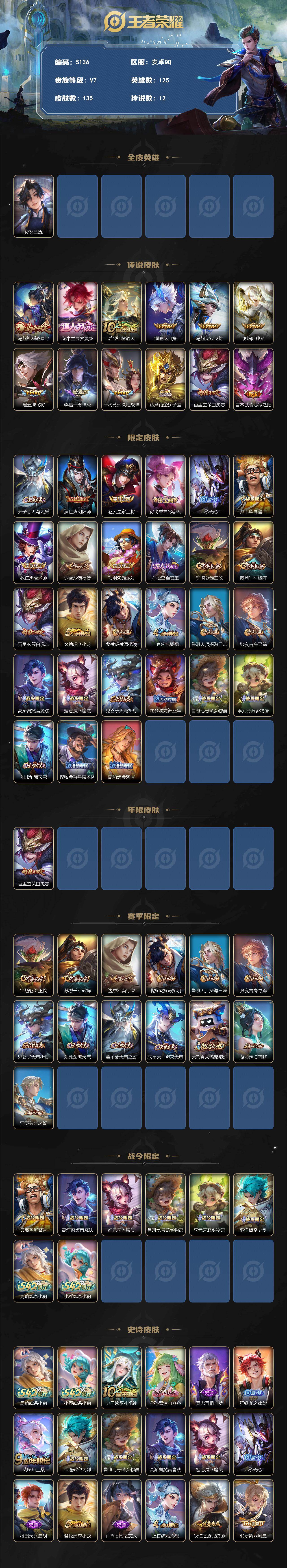 WZQM4229660王者荣耀账号详情图3