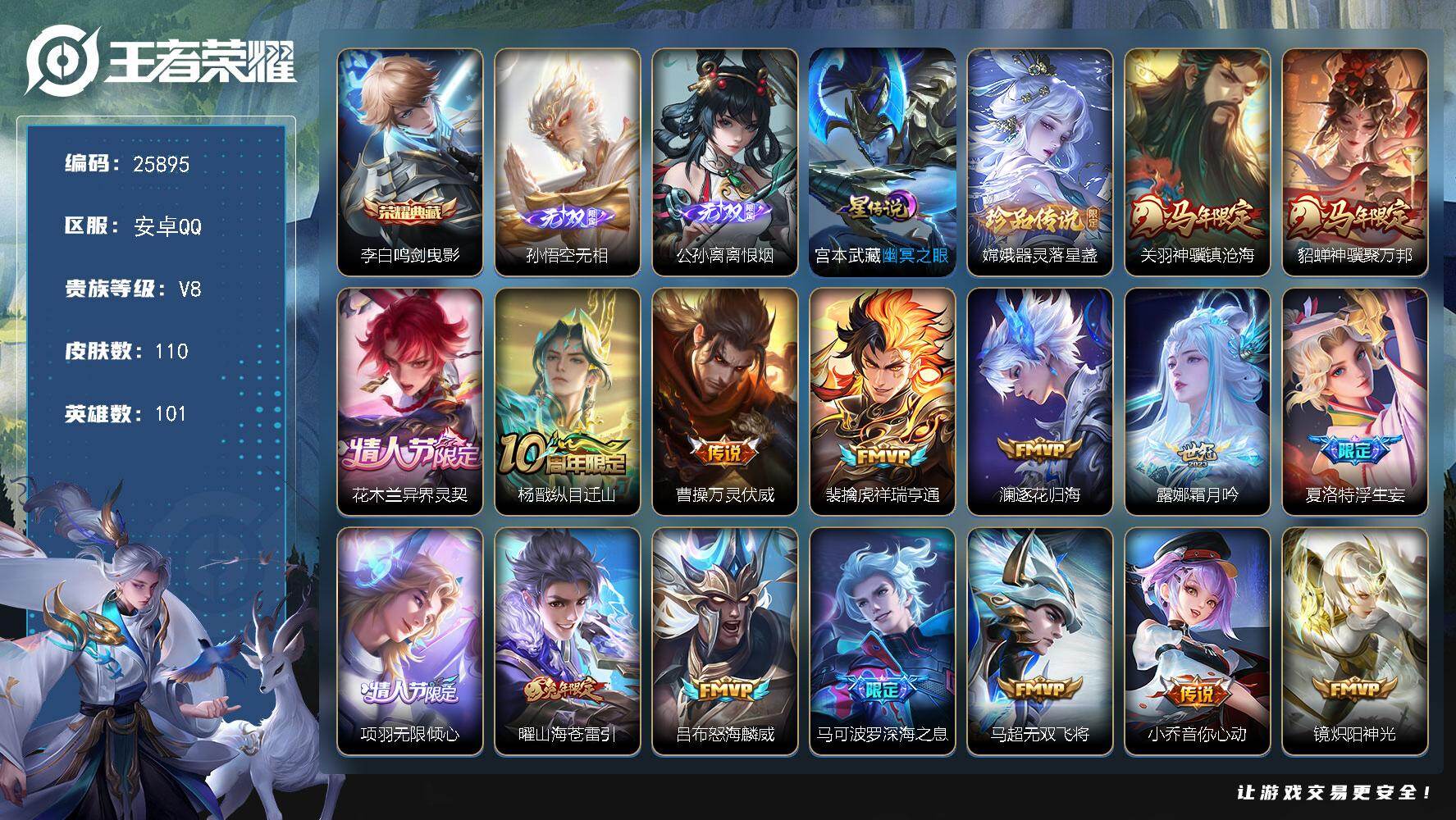 王者荣耀账号安卓QQ可换绑【店铺主推·李白典藏·孙悟空公孙离2无双·嫦娥珍品·马年关羽貂蝉·白虎志·多传说限定质量号】8按键，1星传说，2王者印记，五级铭文40，可二次KK9852，安卓Q-V8-110皮肤-1典藏皮肤