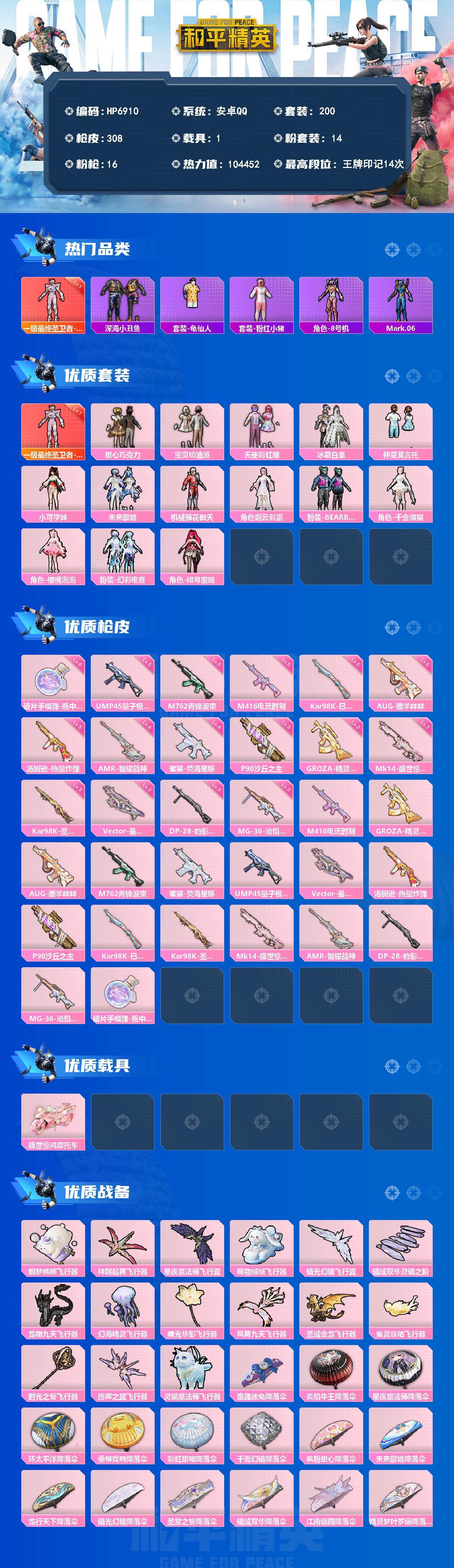 和平精英账号安卓QQ身法号-地铁满天赋-帕修斯1级/千金淑猫/手雷瓶中星球6级/AUG暖羊咩咩5级/M4电玩时刻5级/M