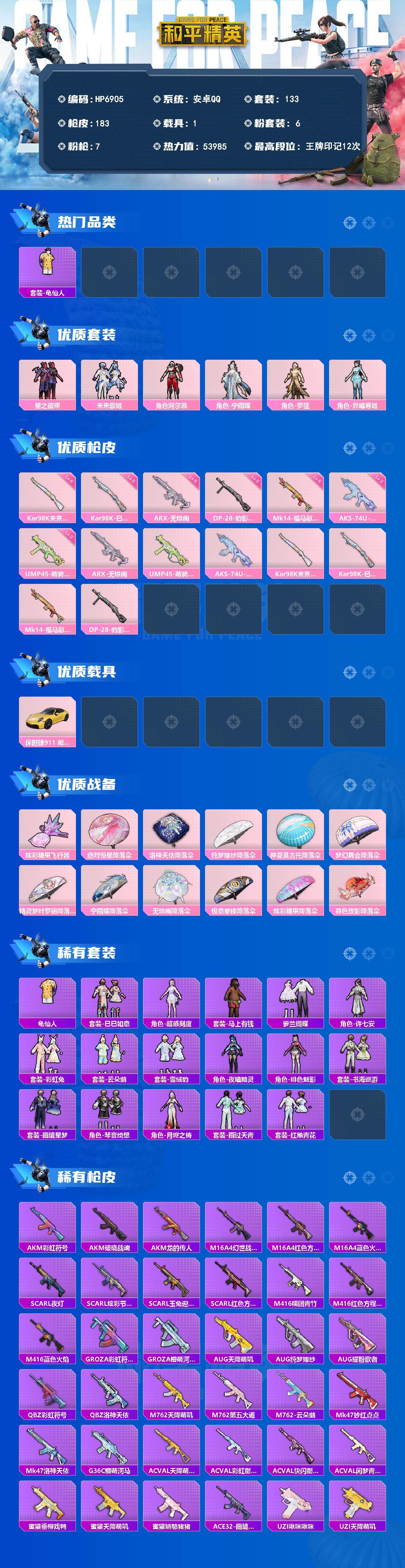 和平精英账号安卓QQ（6粉套7粉枪1载具）星之彼岸/未来歌姬/阿尔茜/宁雨蝶/罗征/异瞳寒姬/龟仙人/ARX无垠阁5级)