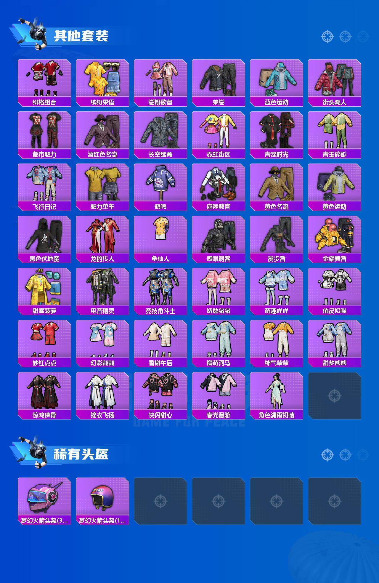 HPQM4139087和平精英账号详情图4