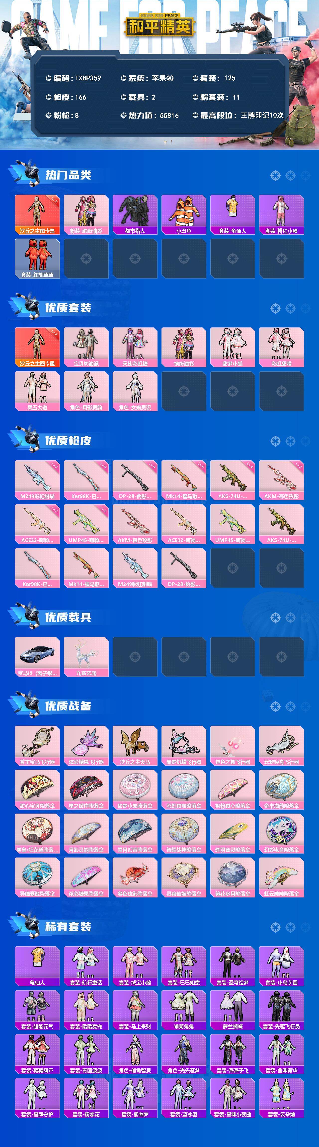 HPQM4139382和平精英账号详情图3 HPQM4139382和平精英账号详情图3