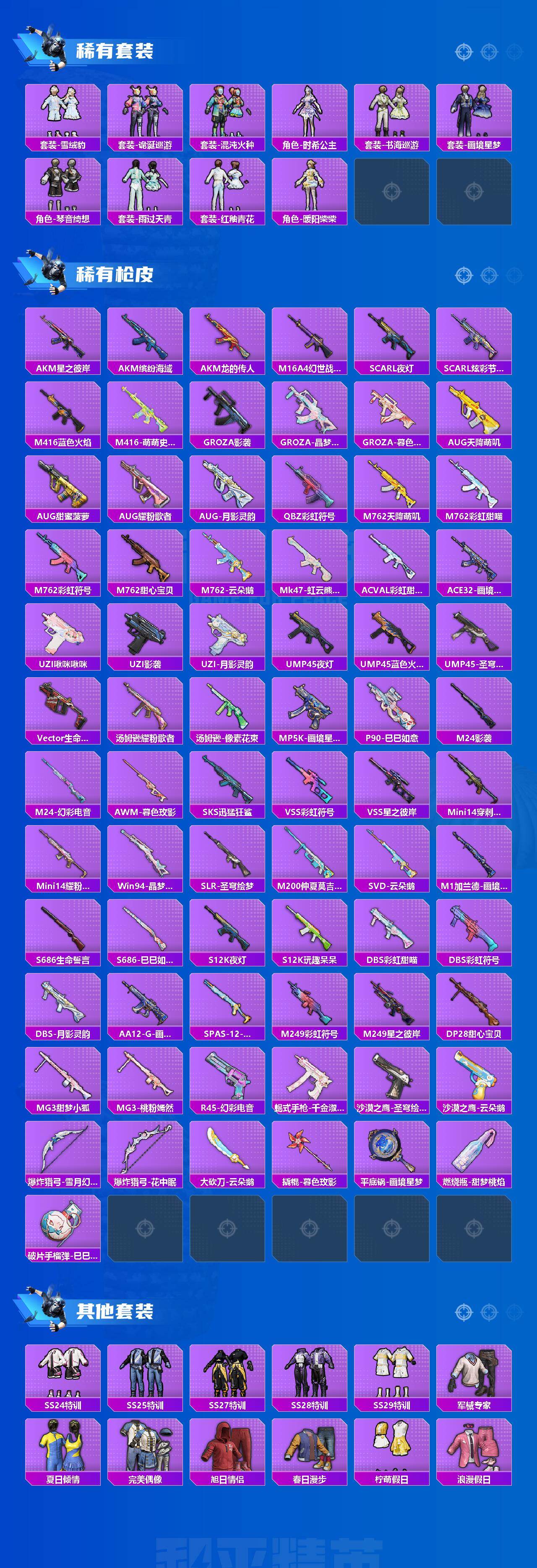 HPQM4139382和平精英账号详情图4 HPQM4139382和平精英账号详情图4