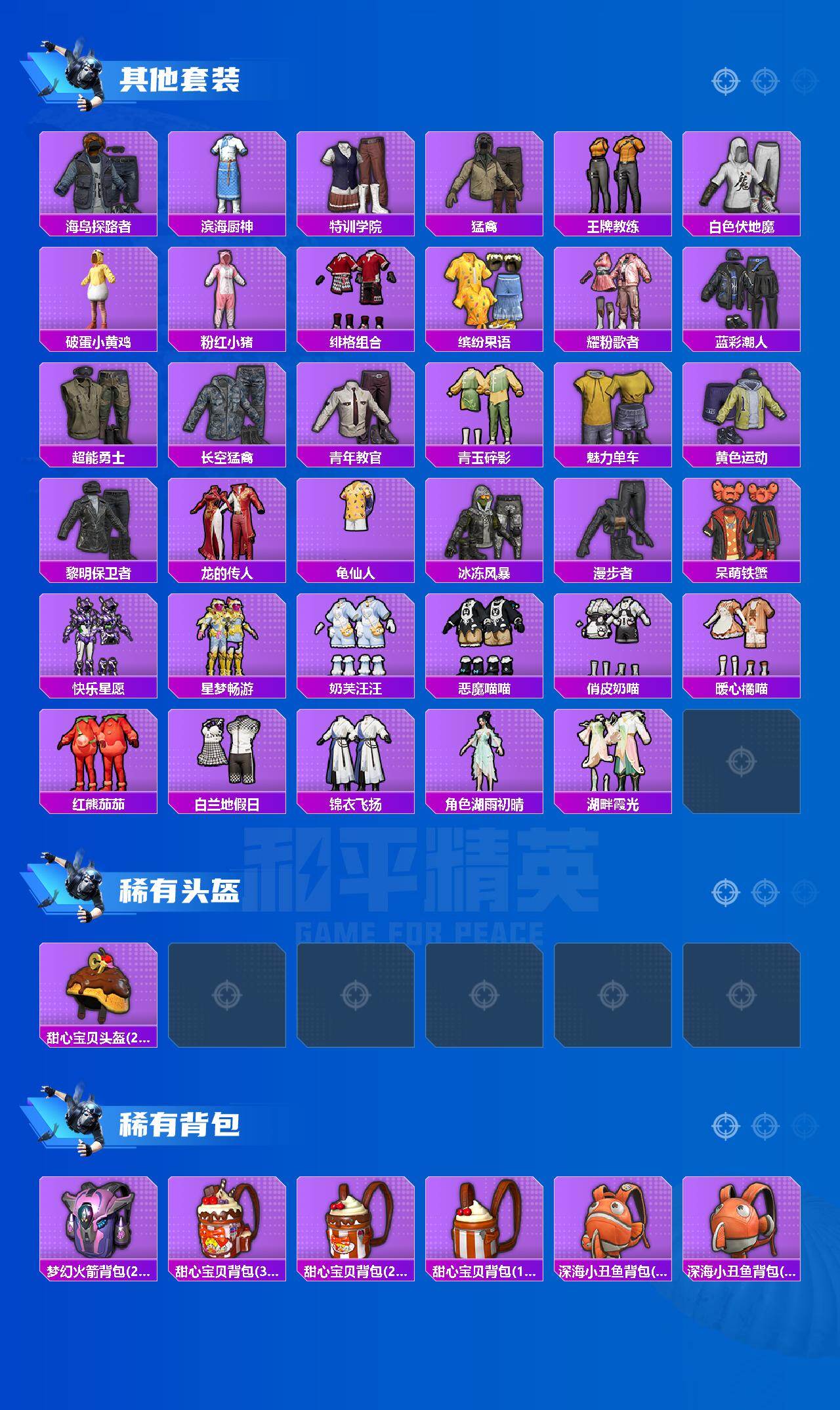 HPQM4139382和平精英账号详情图5 HPQM4139382和平精英账号详情图5