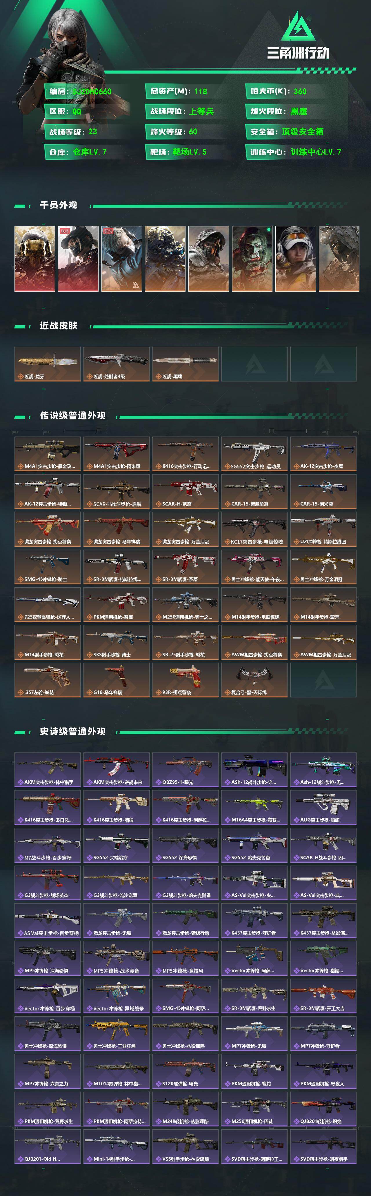 SJZQM4108866三角洲行动账号详情图3