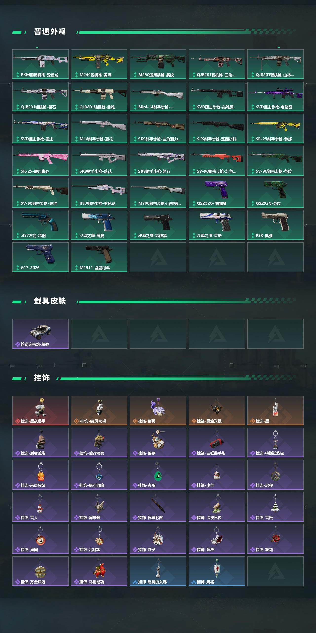 SJZQM4108866三角洲行动账号详情图6