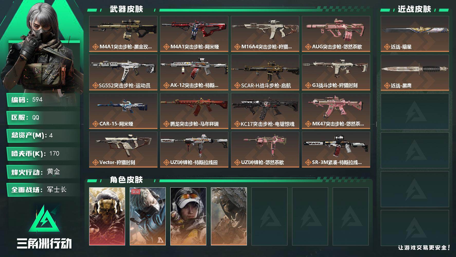 三角洲行动账号QQ【594】【特价满级号+4干员皮·蚀金玫瑰+25传说枪皮+近战刀皮暗星】
4m总资产-170k哈伏币