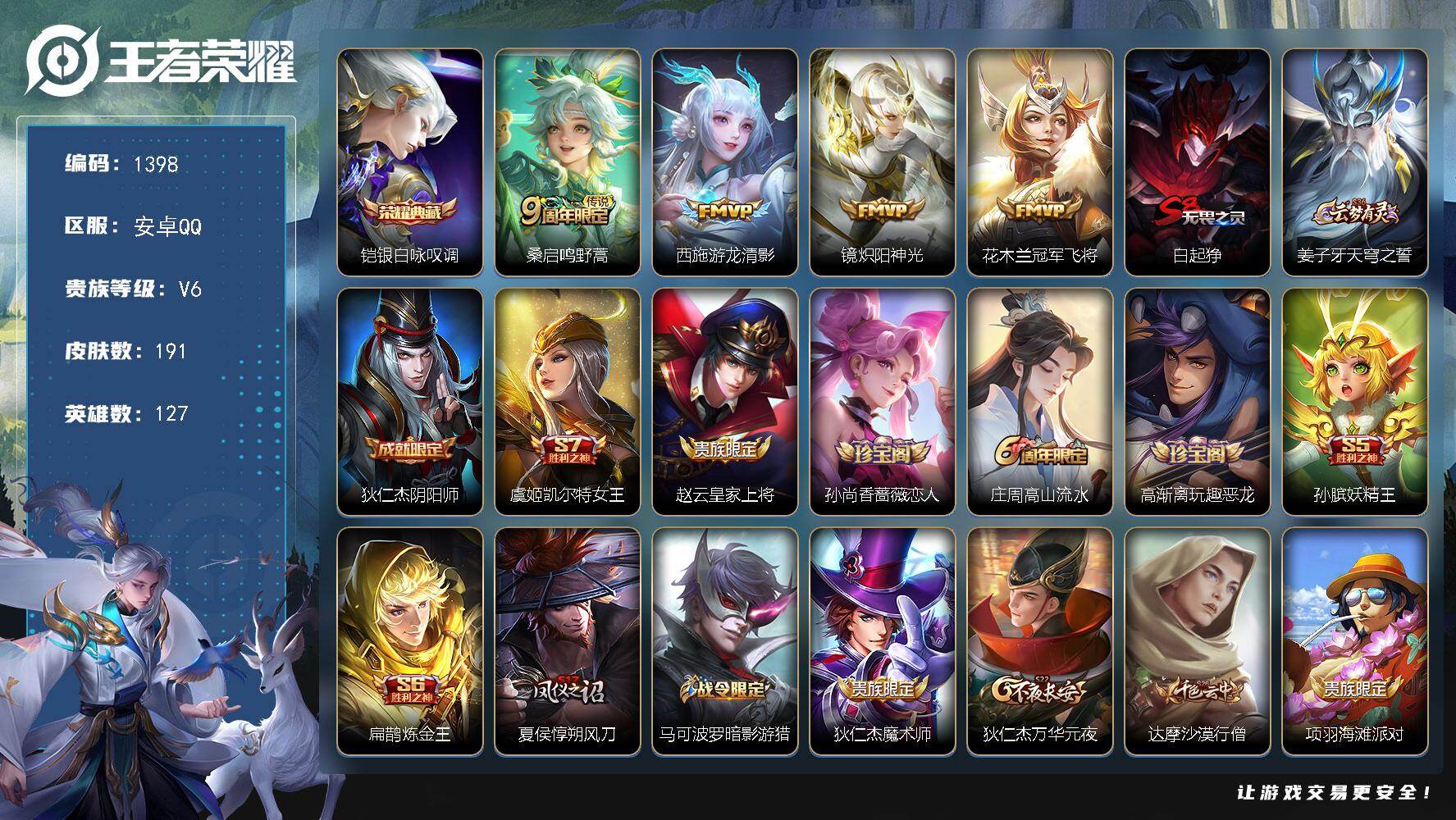 王者荣耀账号安卓QQ127英雄-191皮肤-安卓Q-V6-最强王者段位-127英雄-191皮肤-1典藏皮肤-4传说-54
