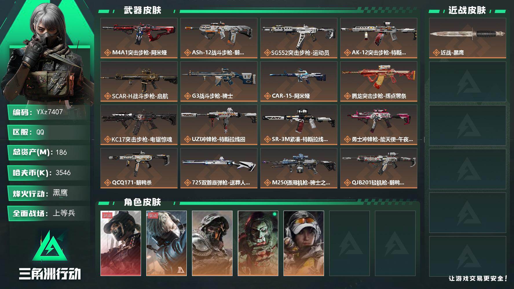三角洲行动账号QQ【热门干员红皮-黑天际线.中额资产号186M+满体满负.烽火满级.解锁所有地图.猛攻必备】【Q区三端