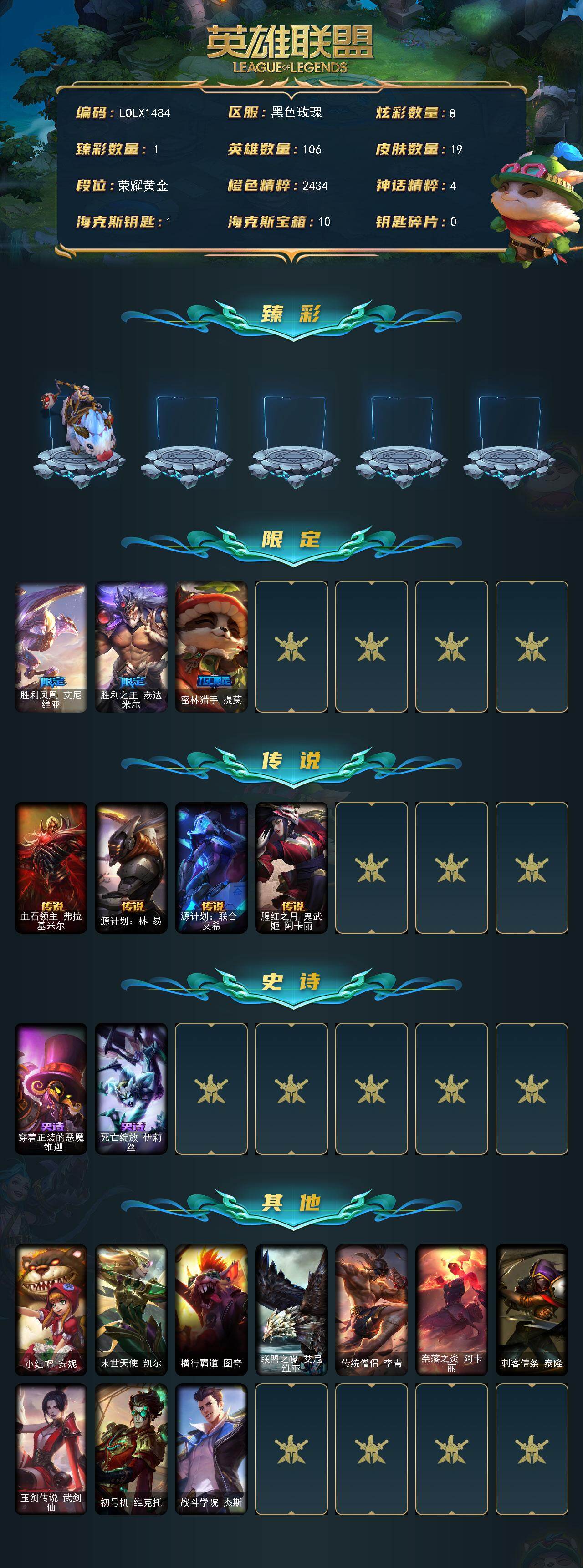 LOLEY423152英雄联盟账号详情图2