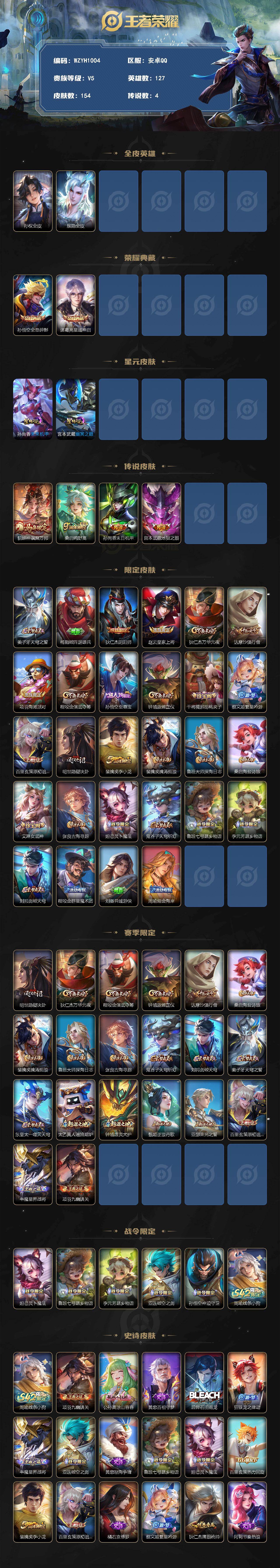 WZEY4228482王者荣耀账号详情图2 WZEY4228482王者荣耀账号详情图2