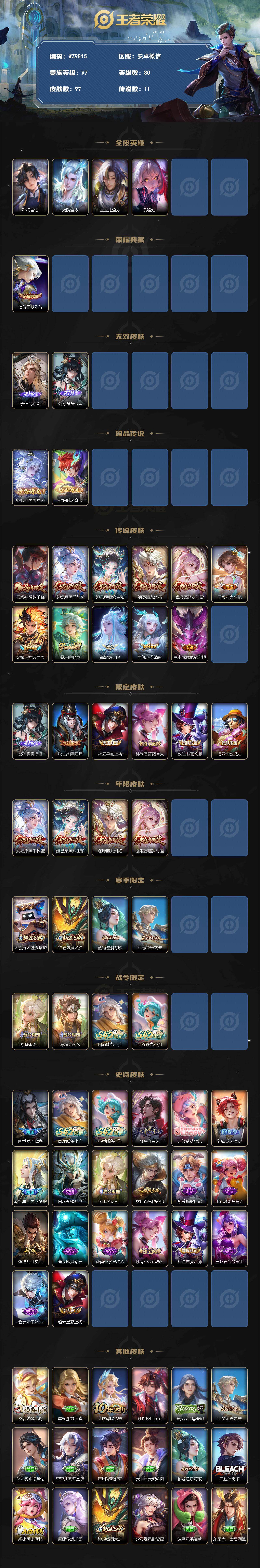 WZQM4240183王者荣耀账号详情图3