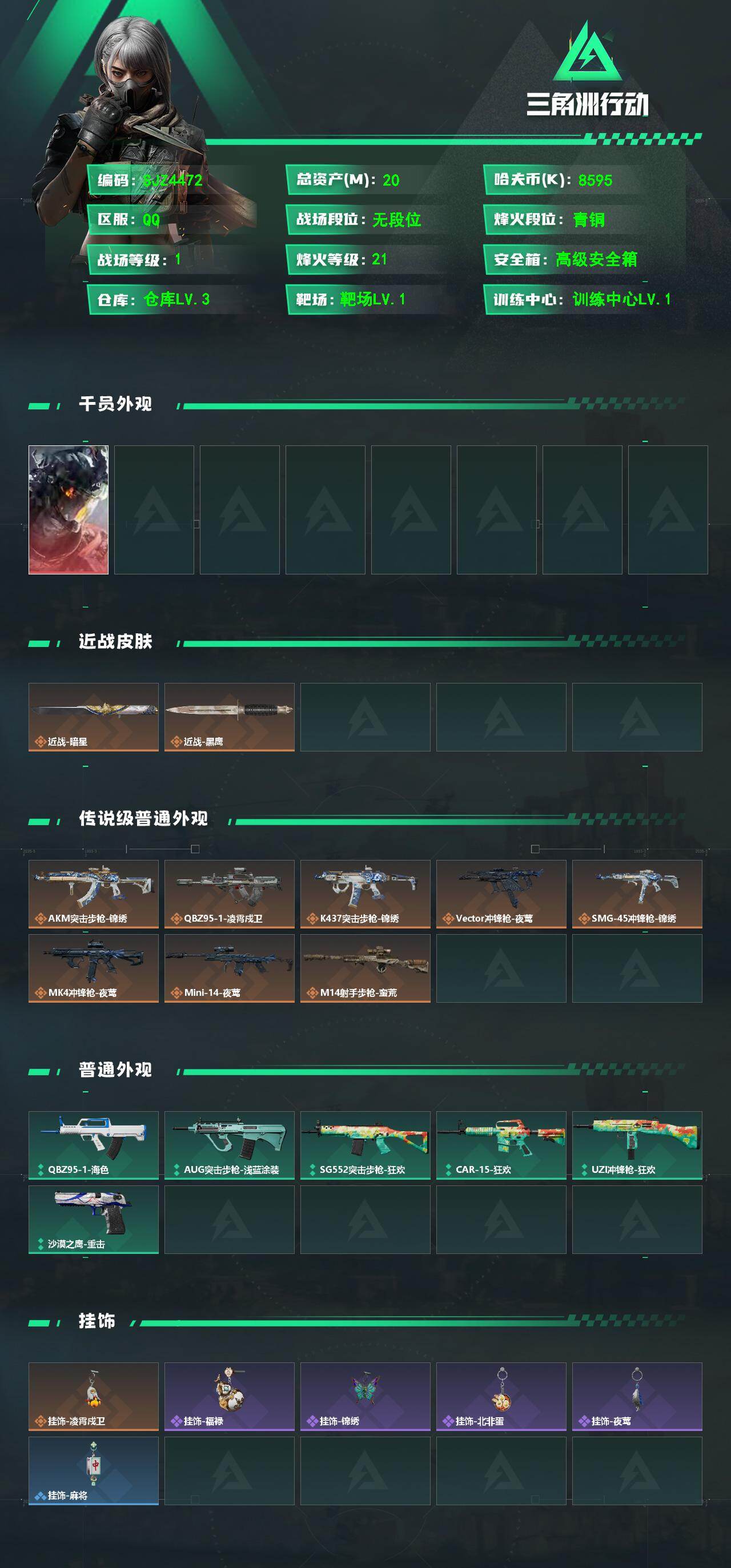 三角洲行动账号QQ【SJZ4472】总资产(M)：20M/哈夫币(K)：8595K/哈夫币(K)：8595K/传说枪皮