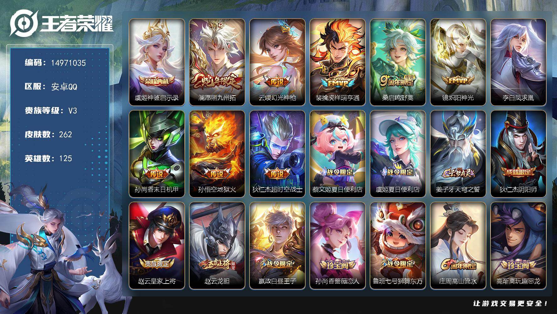 王者荣耀账号安卓QQ"XY79有二次安卓QQV7/永恒钻石/262皮肤/125英雄/1典藏/0珍品无双/0无双/0珍品传
