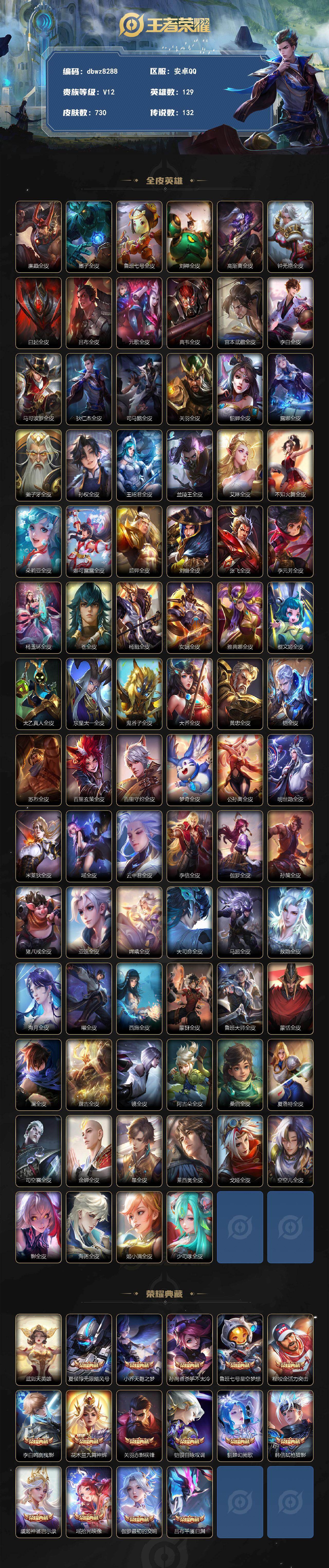 WZQM4228639王者荣耀账号详情图3 WZQM4228639王者荣耀账号详情图3