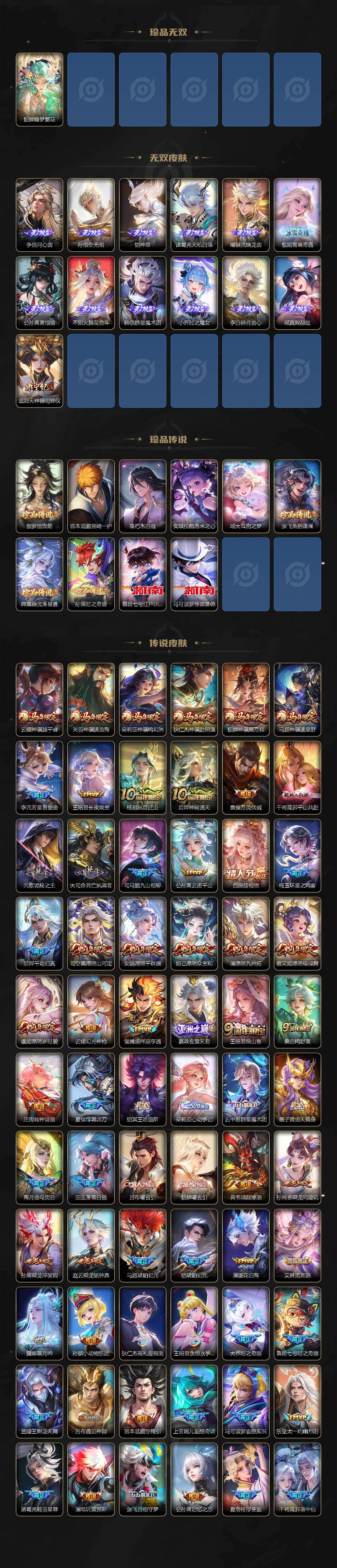 WZQM4228639王者荣耀账号详情图4 WZQM4228639王者荣耀账号详情图4