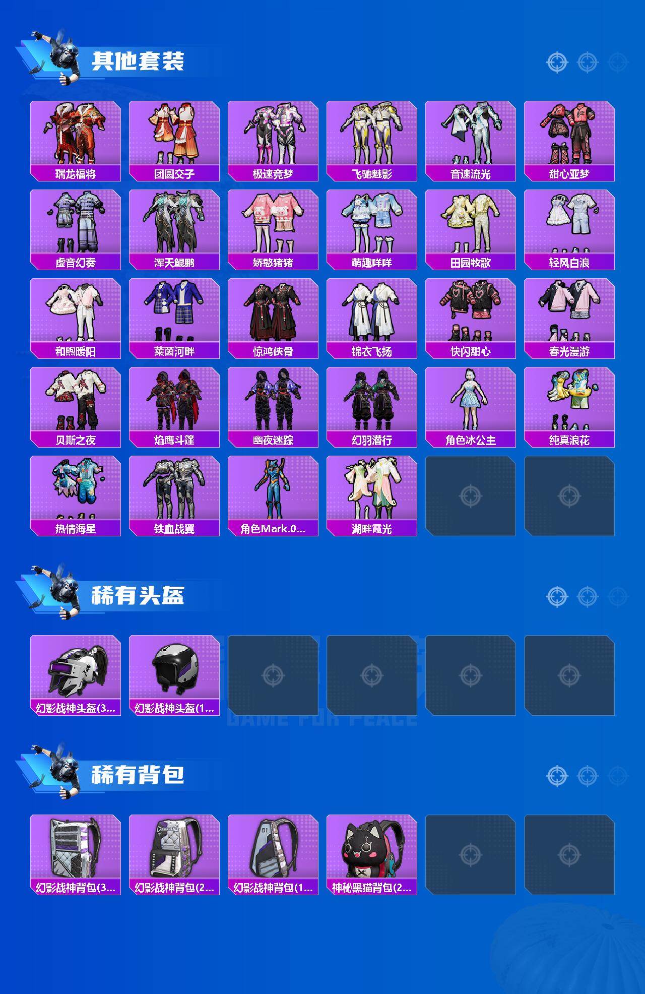 HPQM4139383和平精英账号详情图7