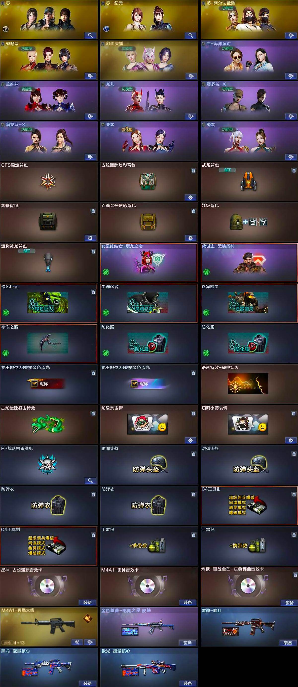 CFLX461781穿越火线账号详情图4