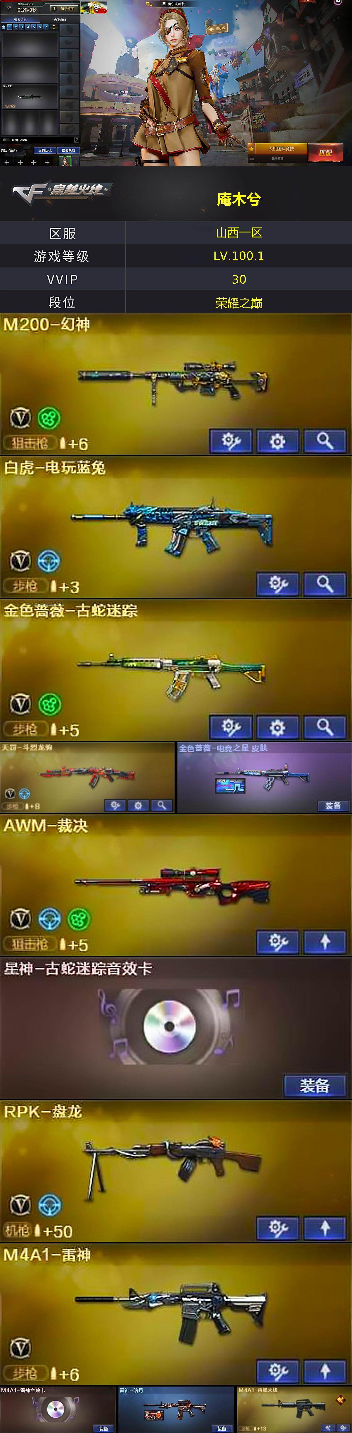 CFLX461781穿越火线账号详情图2