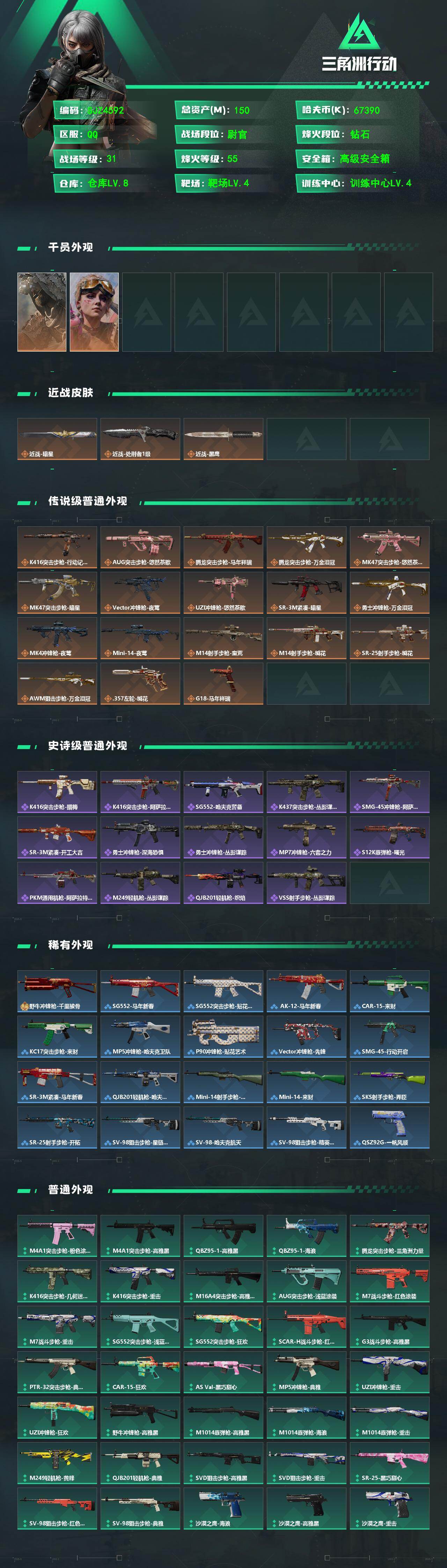 SJZEY469936三角洲行动账号详情图2 SJZEY469936三角洲行动账号详情图2