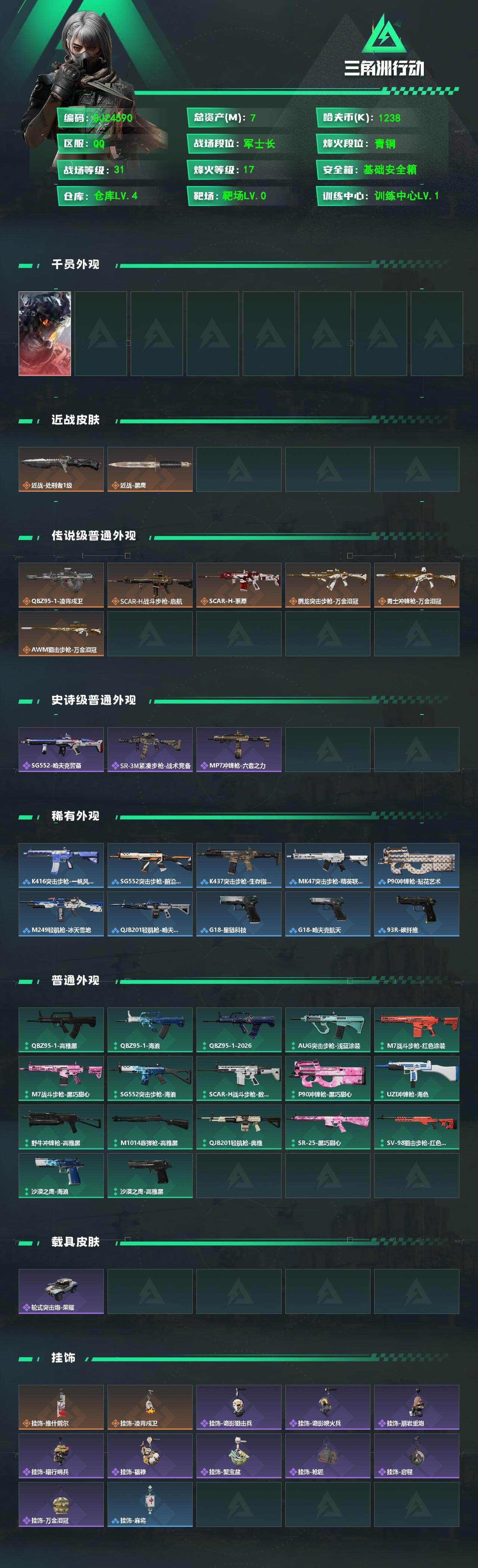 SJZQM469934三角洲行动账号详情图3