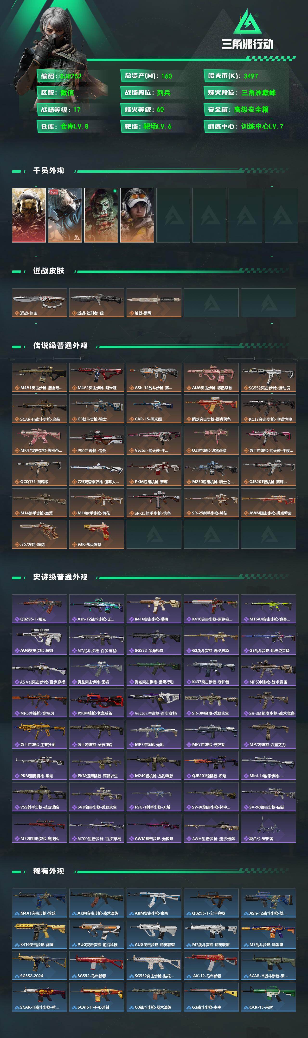 SJZQM469888三角洲行动账号详情图3 SJZQM469888三角洲行动账号详情图3