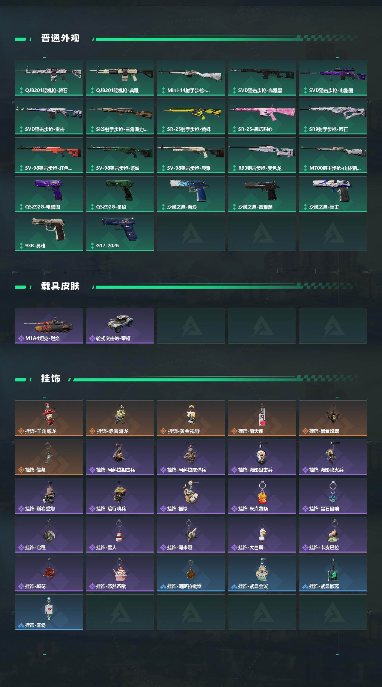 SJZQM469888三角洲行动账号详情图5 SJZQM469888三角洲行动账号详情图5