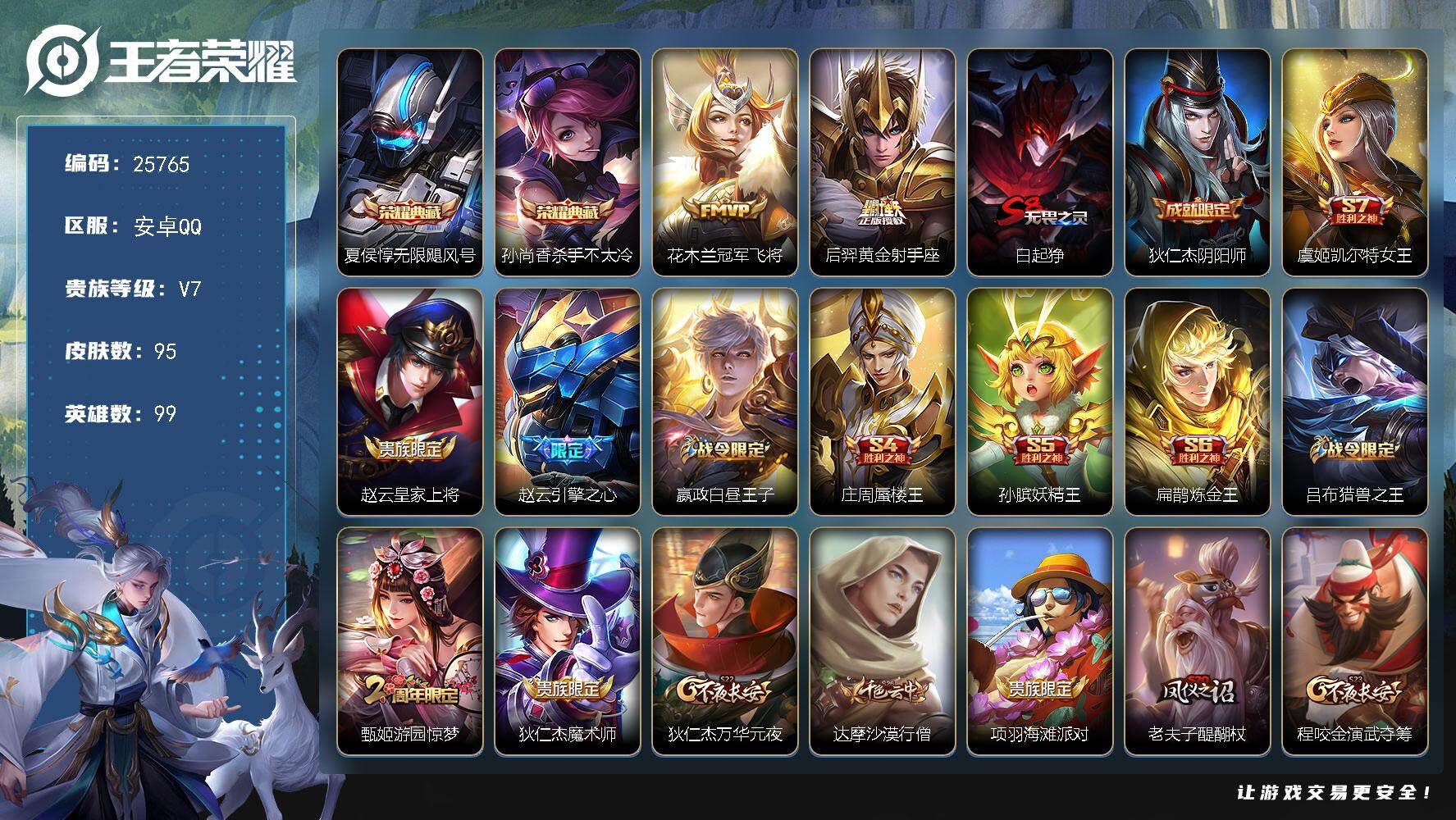 王者荣耀账号安卓QQ可换绑【双典藏夏侯惇孙尚香·大圣娶亲·青龙志·冰霜恋舞曲】3王者印记 五级铭文100 可二次BX5319 安卓Q-V7-95皮肤-2典藏皮肤-2传说-27史诗【荣耀典藏】：夏侯惇无限飓风号，孙尚香杀