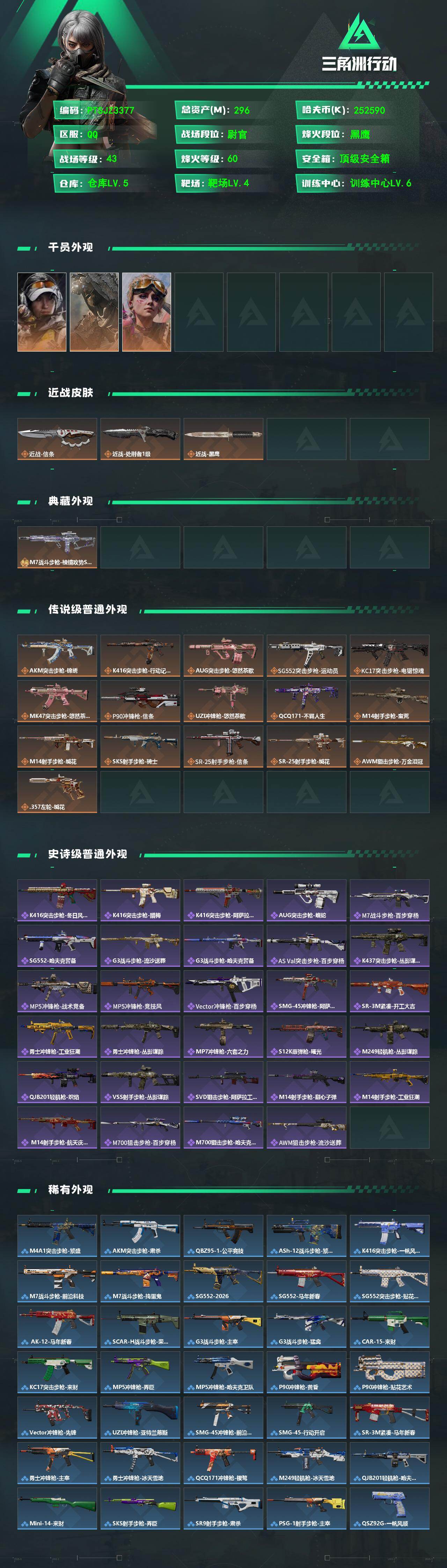 SJZQM469807三角洲行动账号详情图3 SJZQM469807三角洲行动账号详情图3