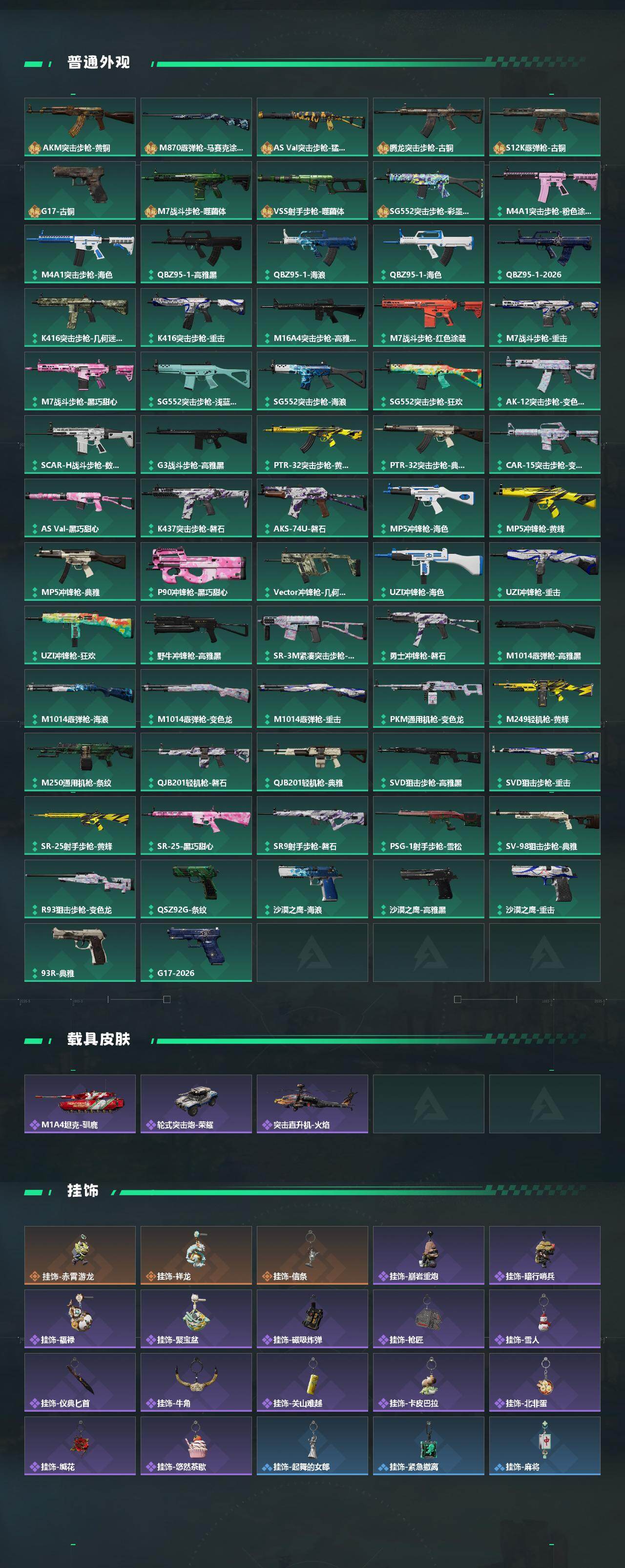 SJZQM469807三角洲行动账号详情图4 SJZQM469807三角洲行动账号详情图4