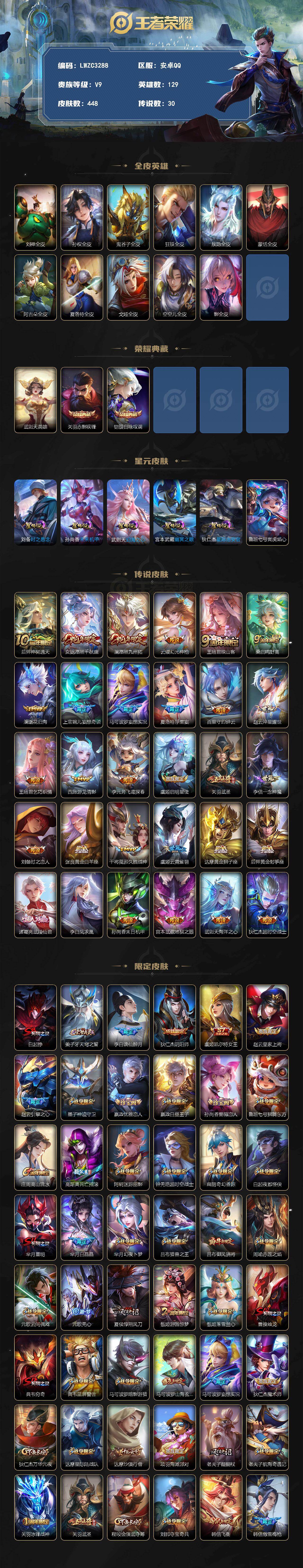 WZLX4229426王者荣耀账号详情图2