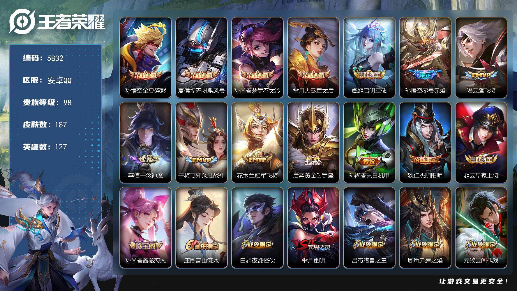 王者荣耀账号安卓QQ贵族8/皮肤187/典藏4/传说8/史诗53/英雄127/全息碎影 孙悟空/无限飓风号 夏侯惇/杀手
