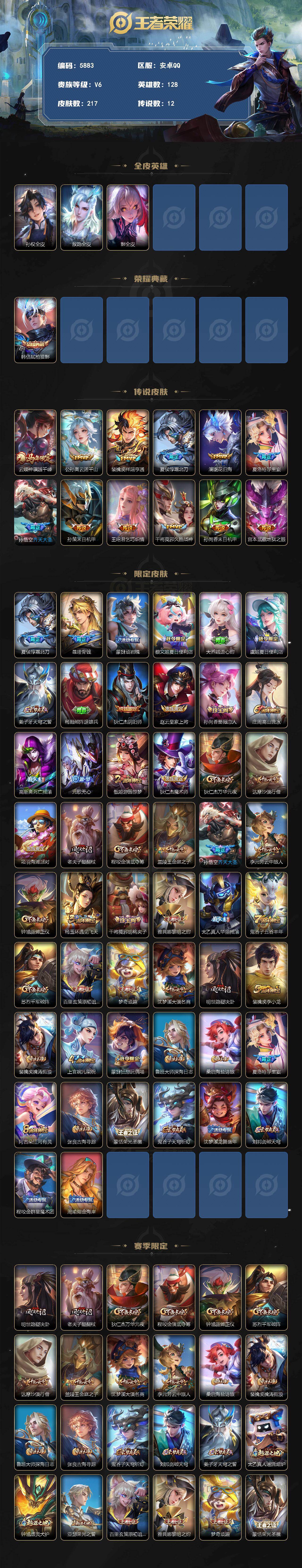 WZLX4228487王者荣耀账号详情图2 WZLX4228487王者荣耀账号详情图2