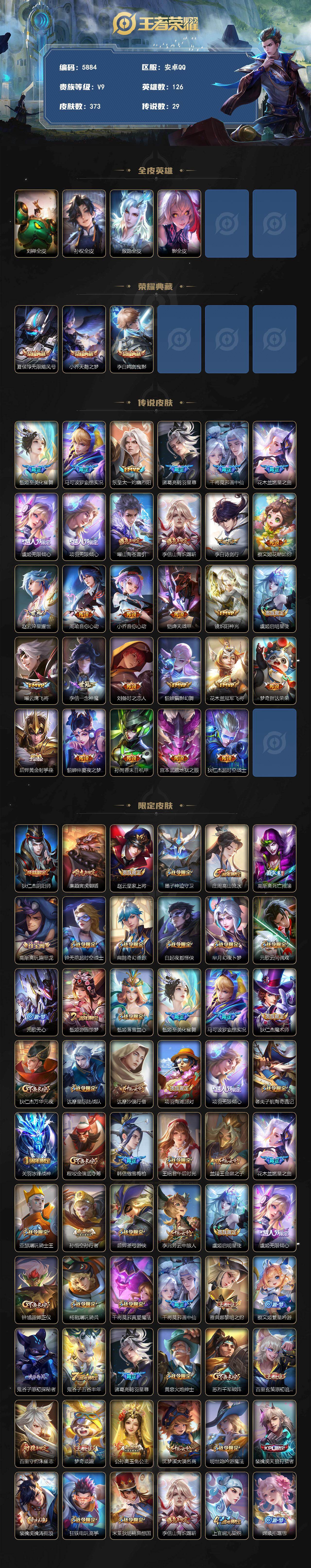 WZLX4228495王者荣耀账号详情图2