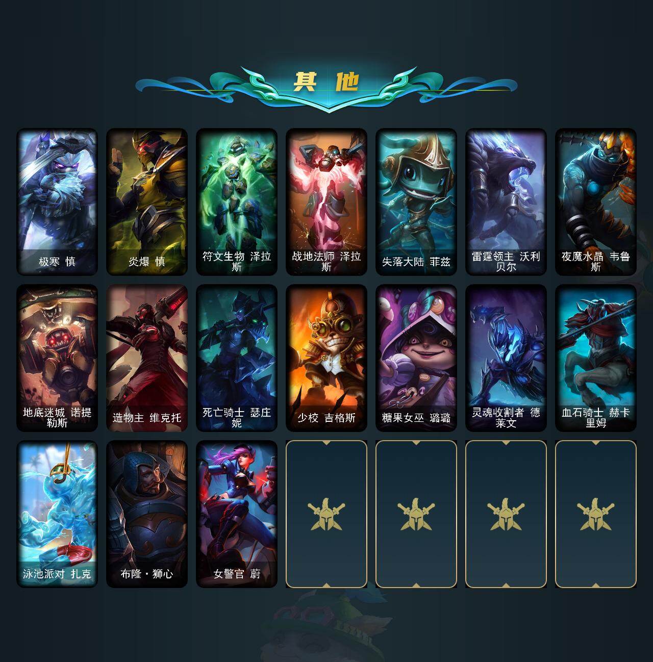 LOLEY423184英雄联盟账号详情图4