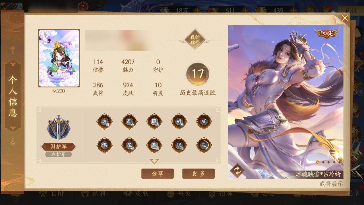 【2192】官阶：国护军
VIP：7
武将...