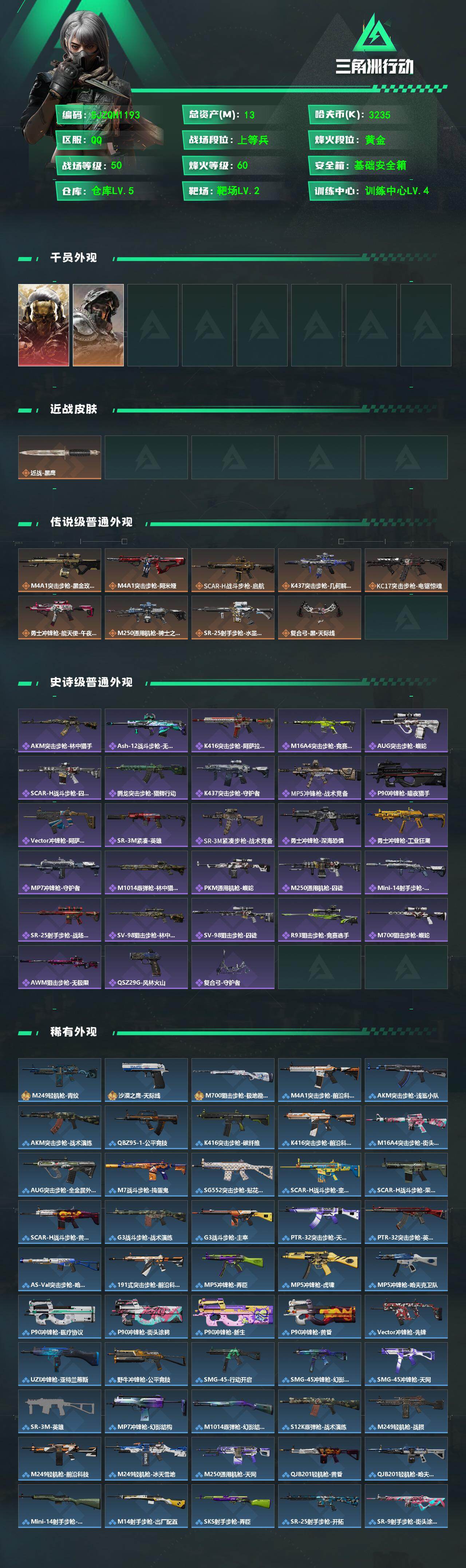 SJZQM469829三角洲行动账号详情图3 SJZQM469829三角洲行动账号详情图3