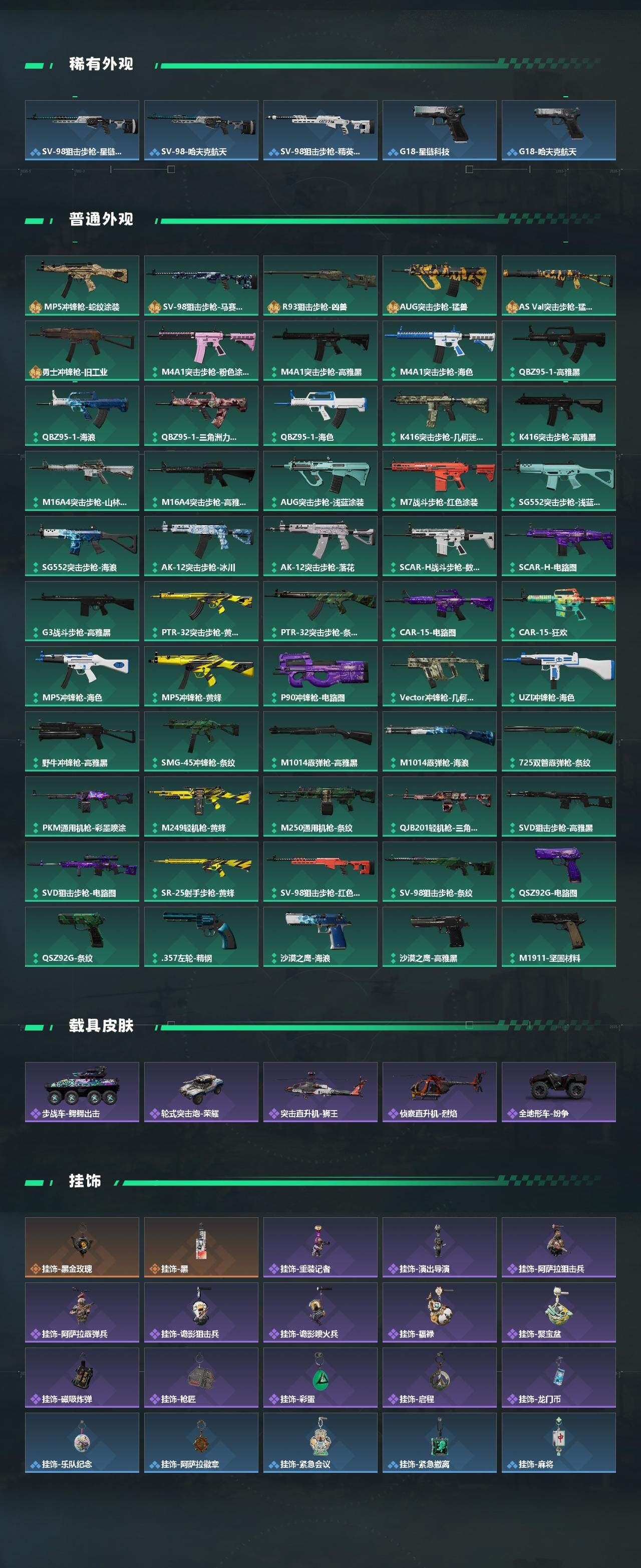 SJZQM469829三角洲行动账号详情图4 SJZQM469829三角洲行动账号详情图4