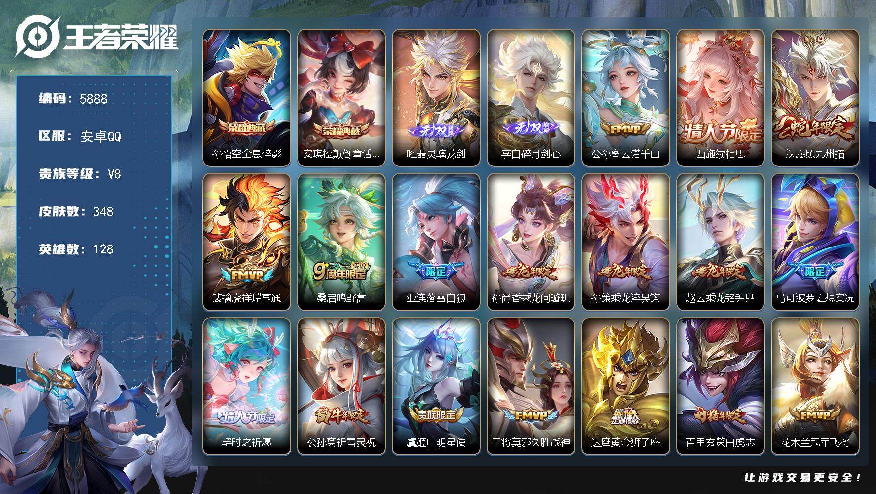王者荣耀账号安卓QQ贵族8/皮肤348/典藏2/传说20/史诗101/英雄128/孙权全皮/敖隐全皮/全息碎影 孙悟空/