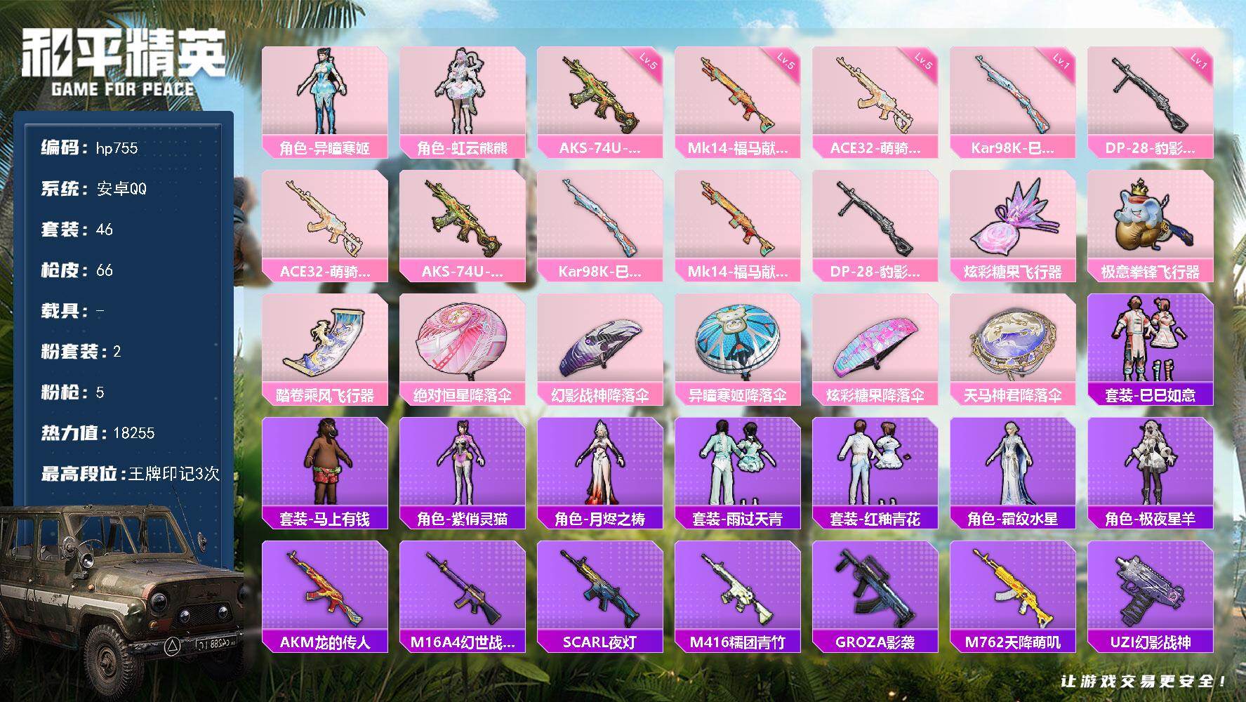 HPLX4126476和平精英账号详情图3