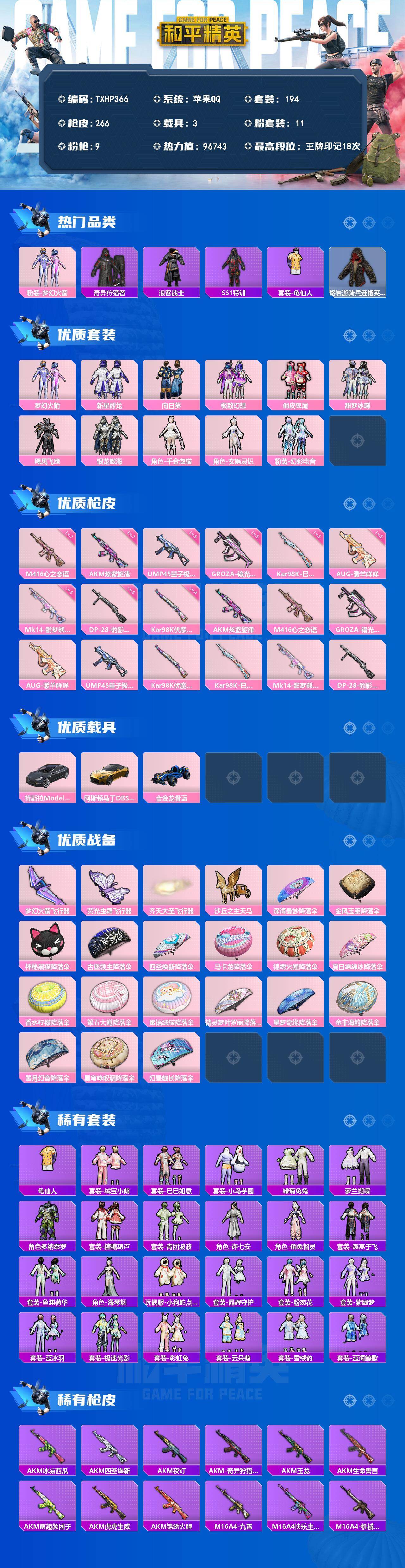 HPQM4139387和平精英账号详情图3 HPQM4139387和平精英账号详情图3