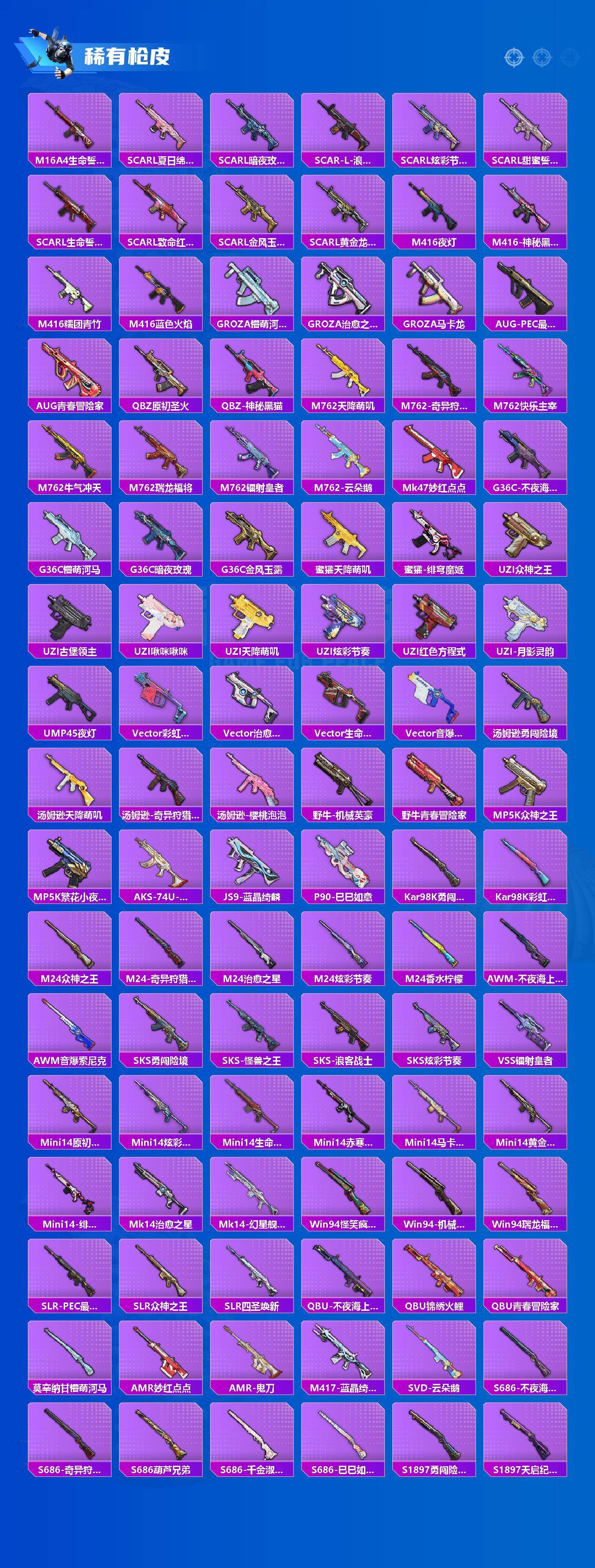 HPQM4139387和平精英账号详情图4 HPQM4139387和平精英账号详情图4