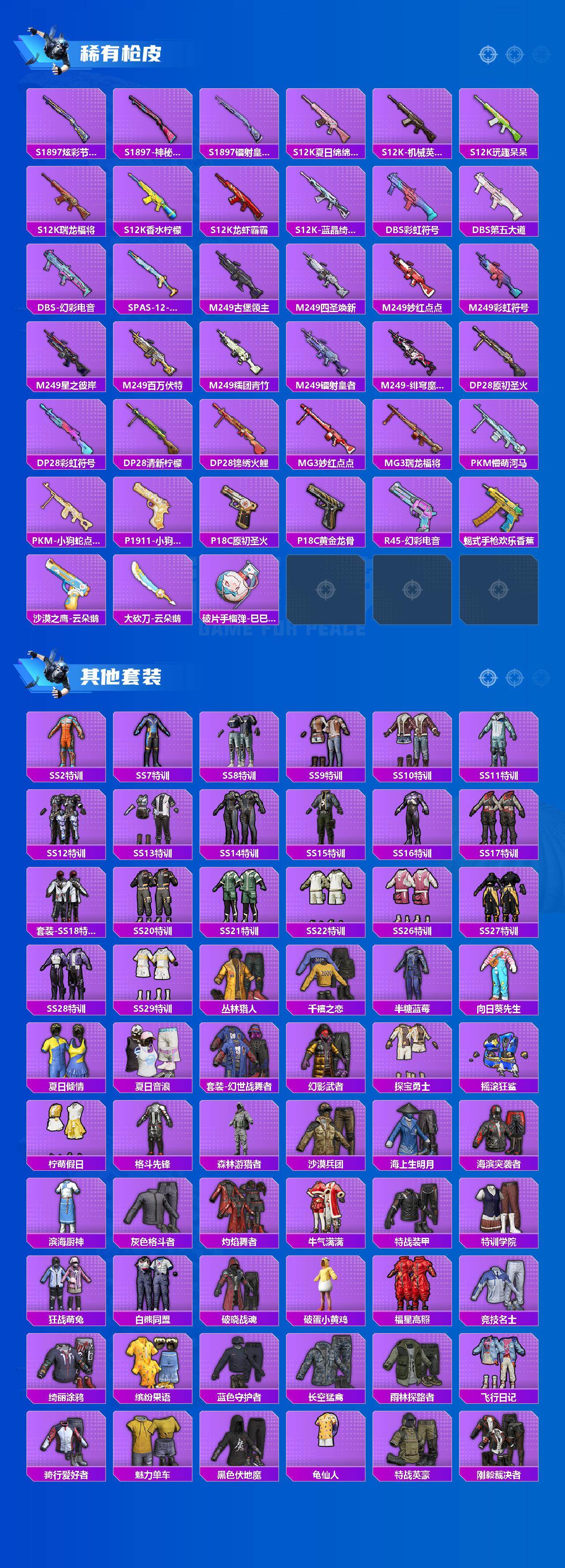 HPQM4139387和平精英账号详情图5 HPQM4139387和平精英账号详情图5