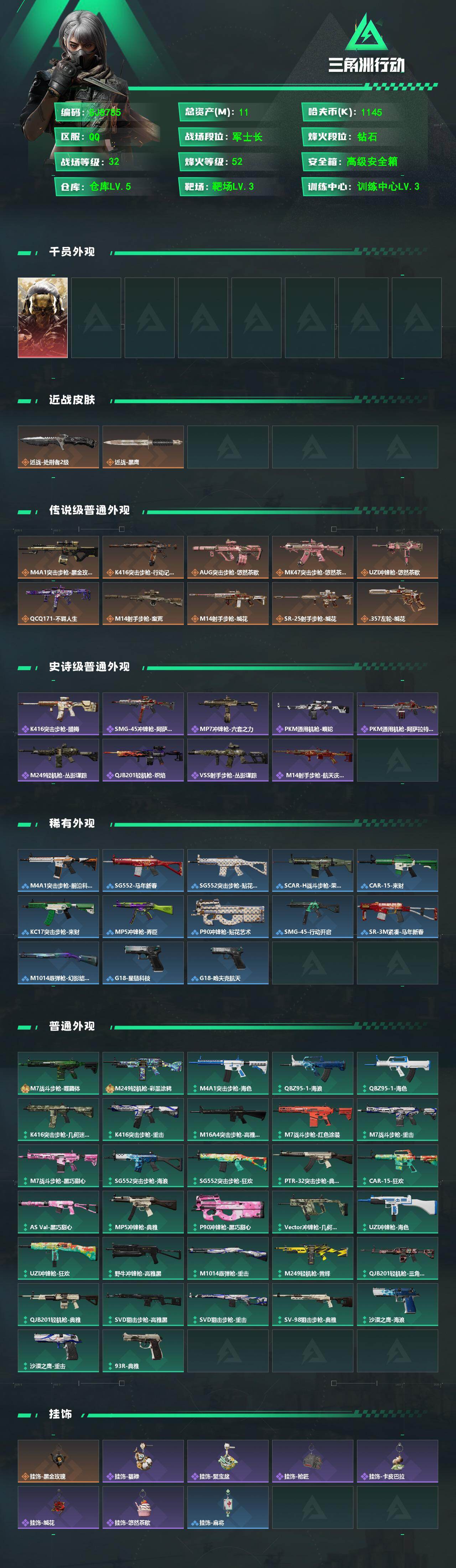 SJZQM469901三角洲行动账号详情图3 SJZQM469901三角洲行动账号详情图3