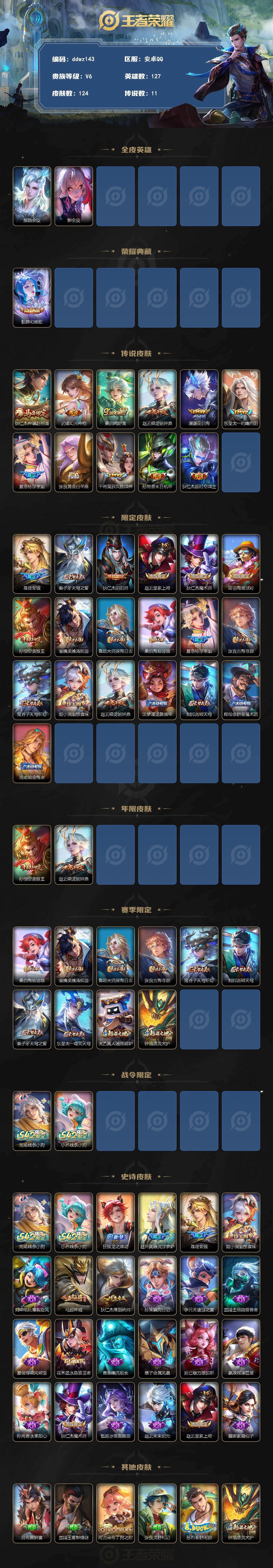 WZCMW4299630王者荣耀账号详情图2