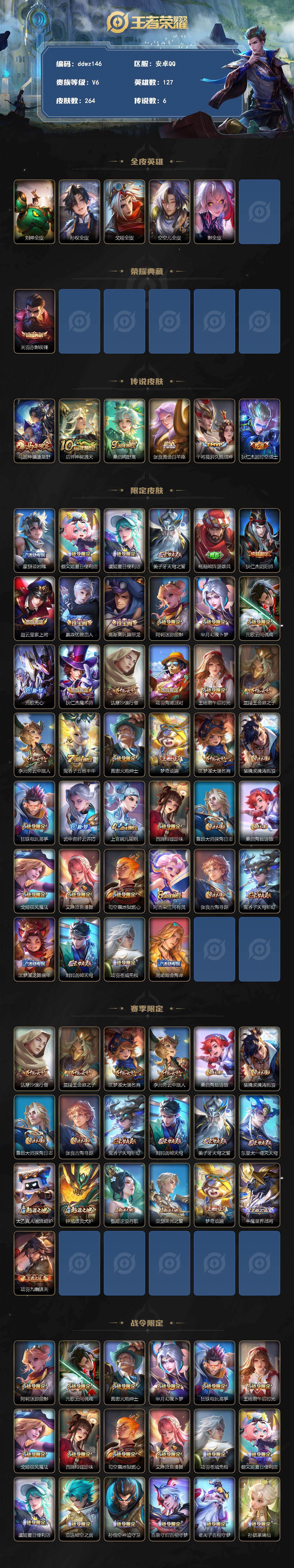 WZCMW4299632王者荣耀账号详情图2 WZCMW4299632王者荣耀账号详情图2