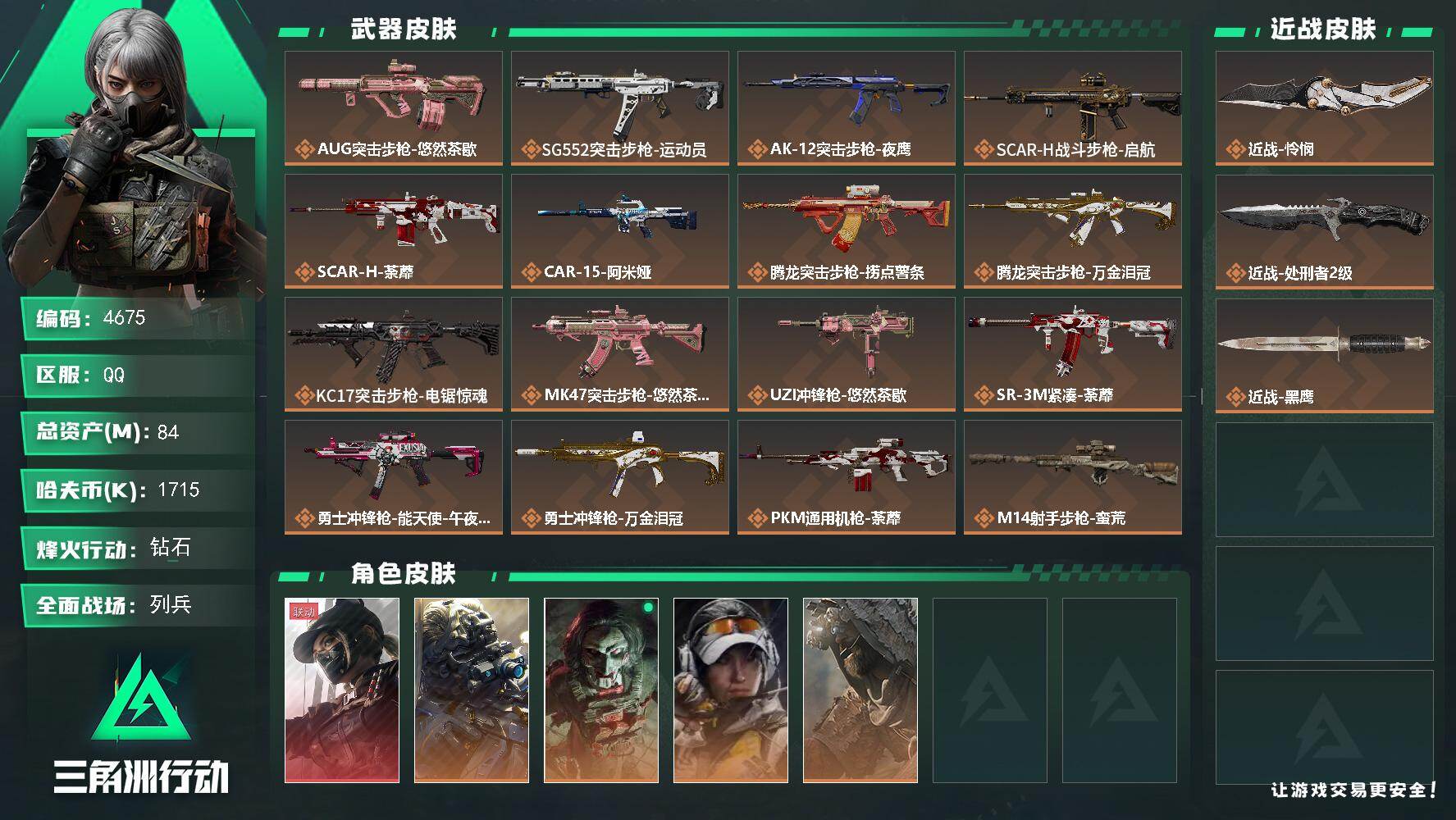 SJZQM469854三角洲行动账号详情图3 SJZQM469854三角洲行动账号详情图3