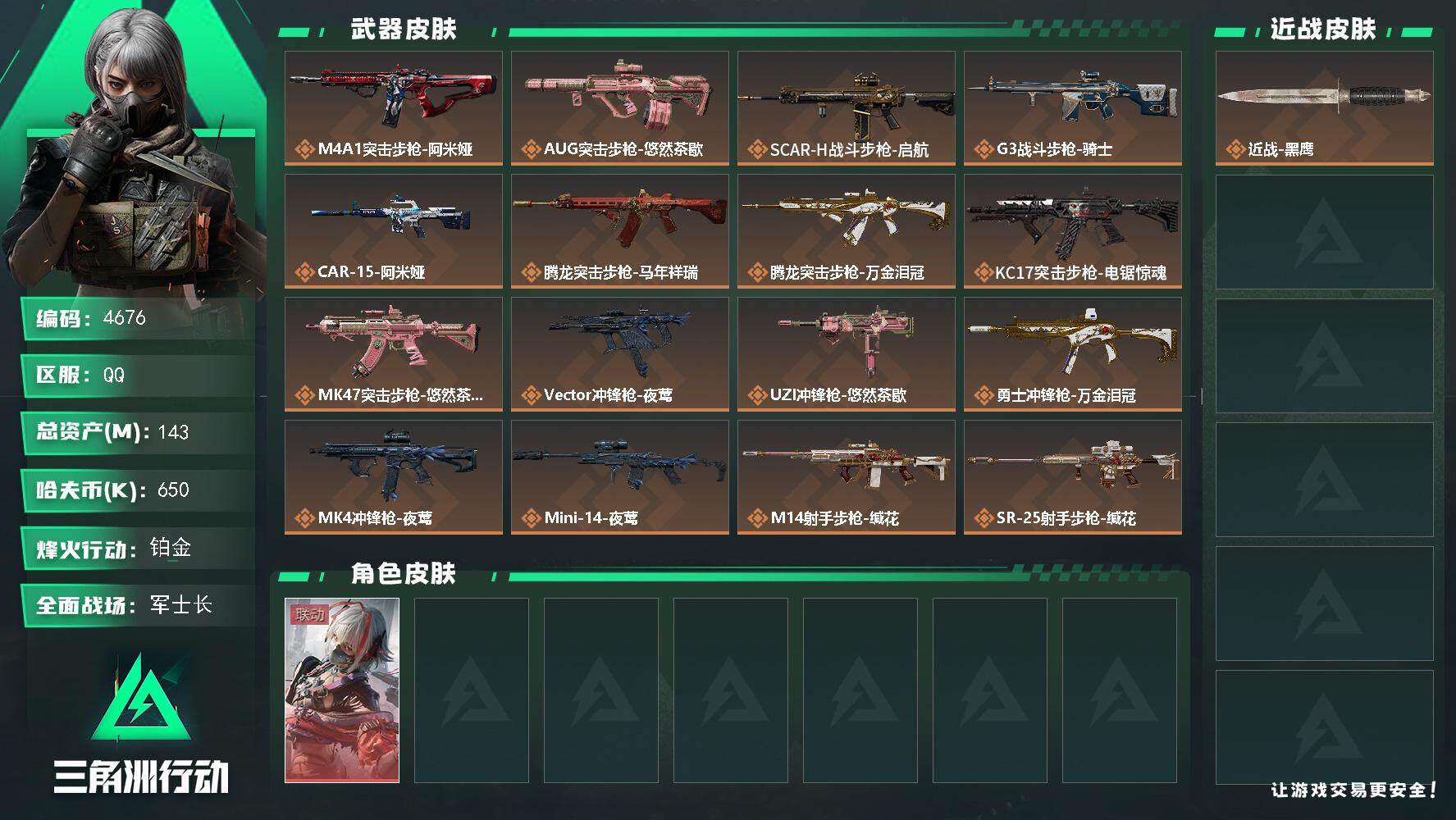 SJZQM469862三角洲行动账号详情图3