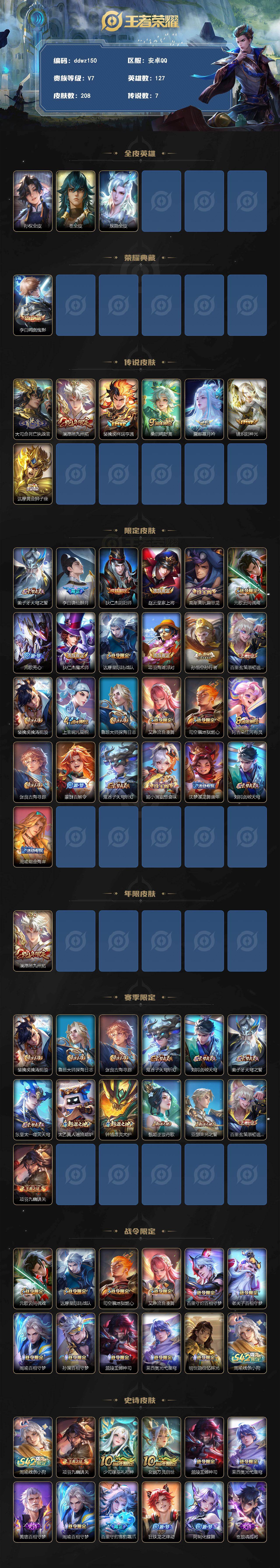 WZCMW4299650王者荣耀账号详情图2